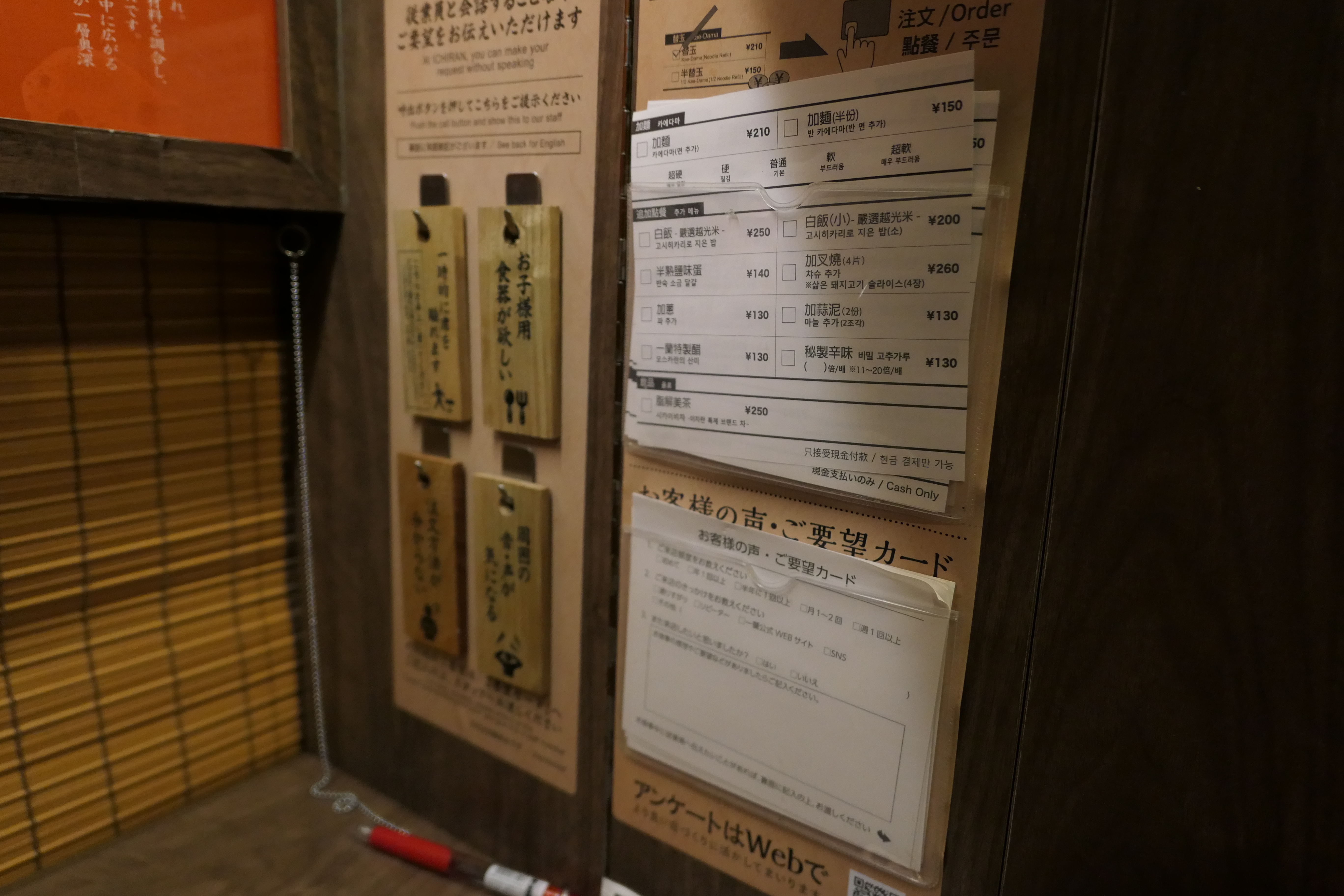 이치란 라멘 추가주문