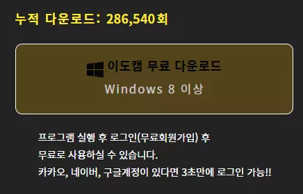 이도캠-다운로드