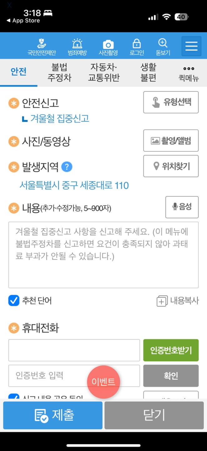 안전신문고