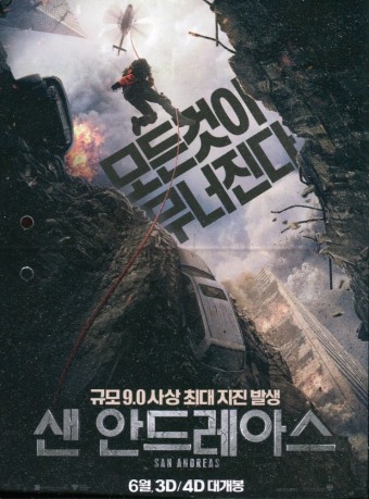샌 안드레아스 관련 사진