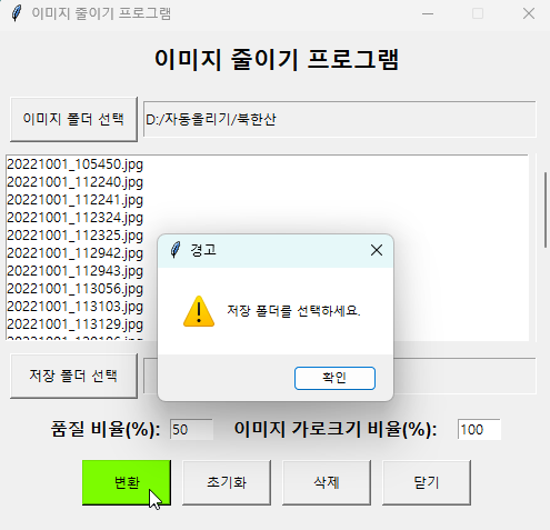 용량 줄일 이미지 폴더 선택