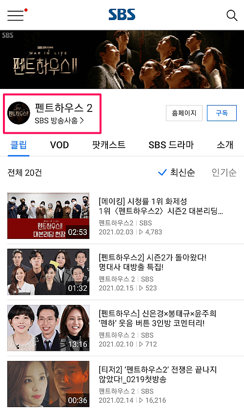 펜트하우스 시즌 2 VOD 재방송 다시보기