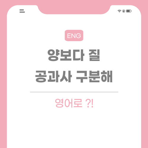 양보다-질-영어로-포스팅-썸네일