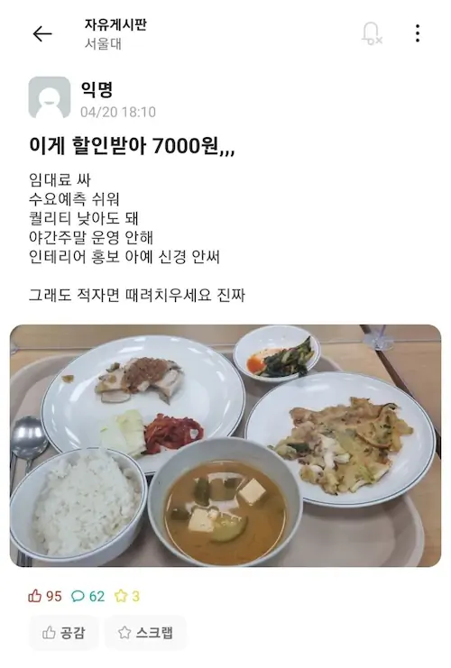 서울대 학식 품질 가격 논란