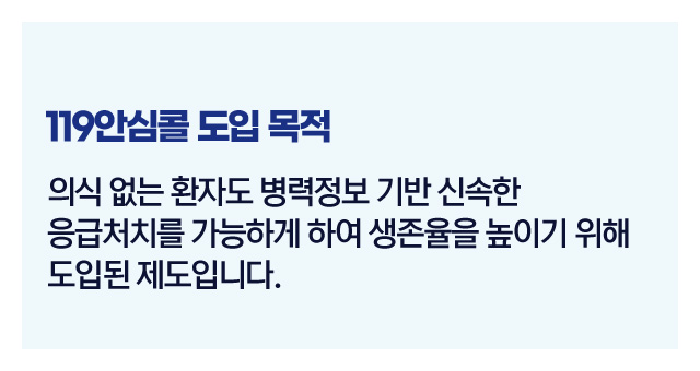 119안심콜서비스정리-이미지3
