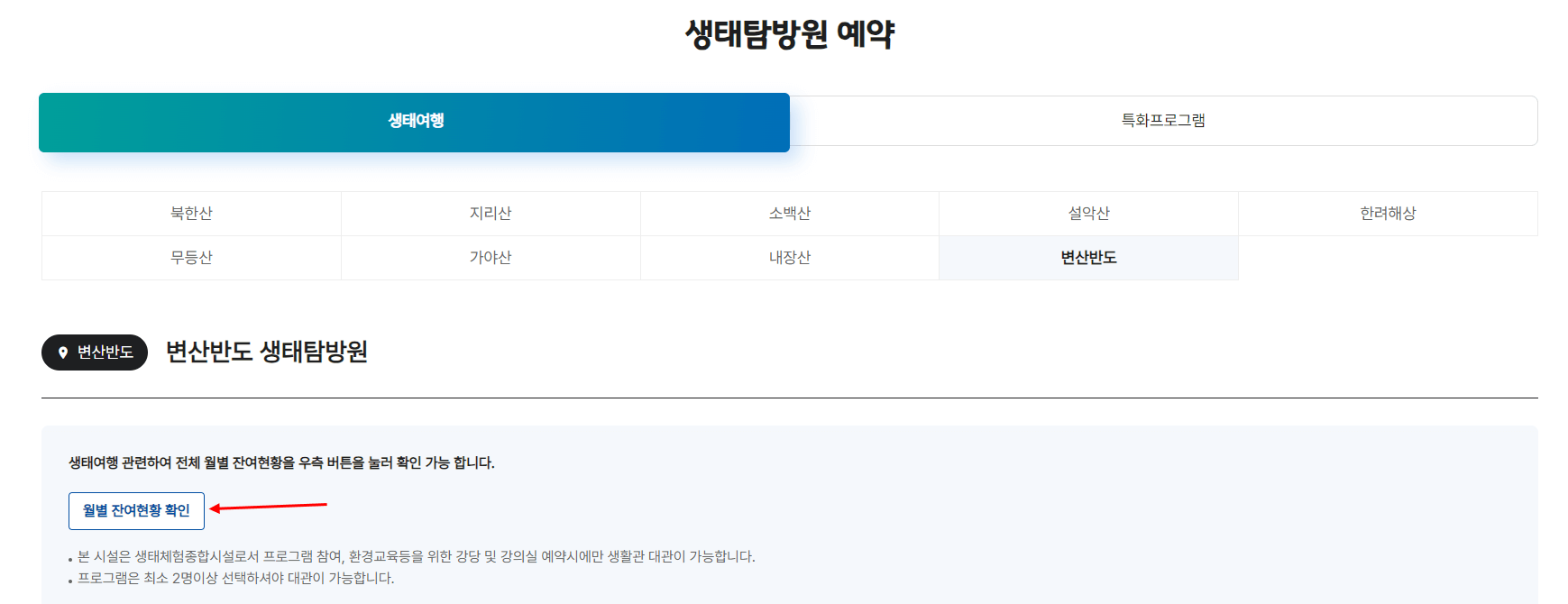 생태탐방원