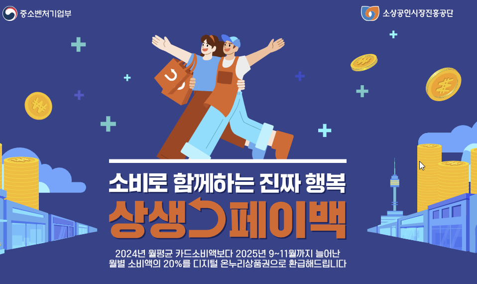 상생페이백 신청 방법