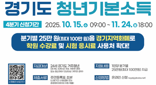 경기도 청년기본소득 신청
