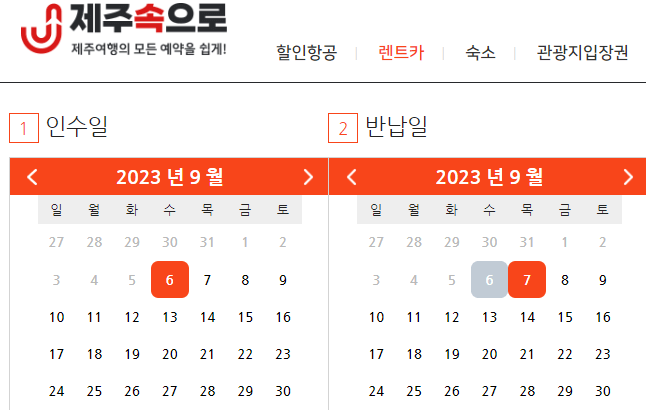 제주도 렌트카저렴한곳