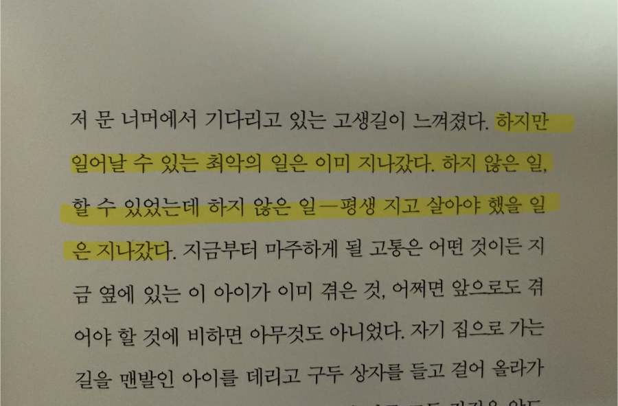 이처럼 사소한 것들 밑줄 사진: 하지만 일어날 수 있는 최악의 일은 이미 지나갔다. 하지 않은 이리, 할 수 있었는데 하지 않은 일 - 평생 지고 살아야 했을 일은 지나갔다.