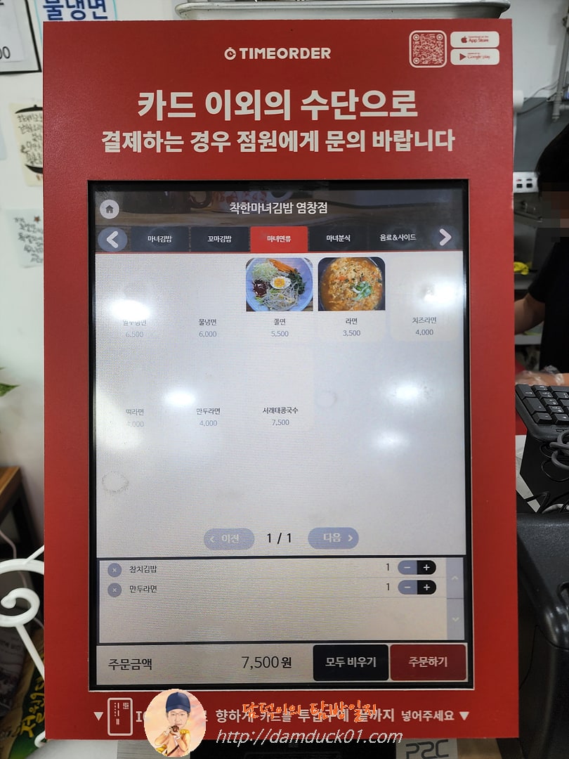 착한마녀김밥 키오스크