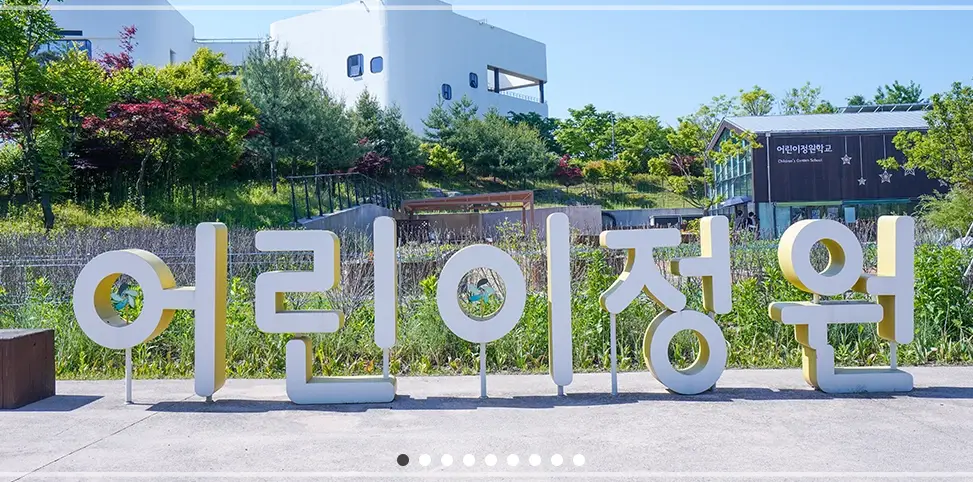 서울-식물원-입장료-운영-시간-할인