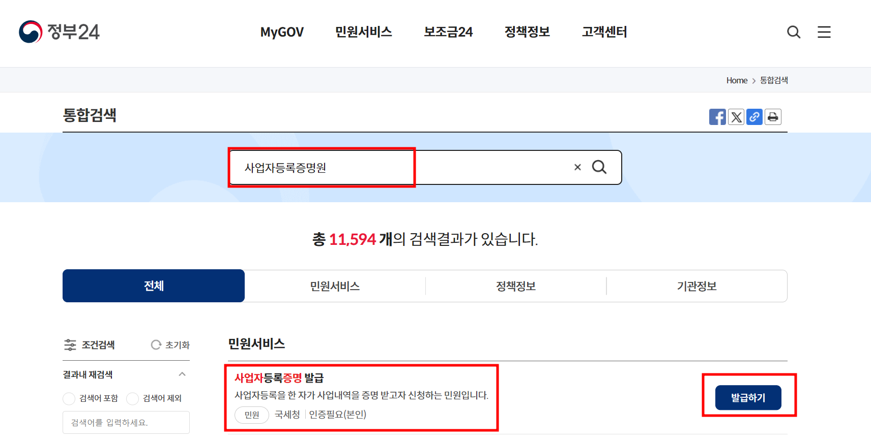 정부24 검색