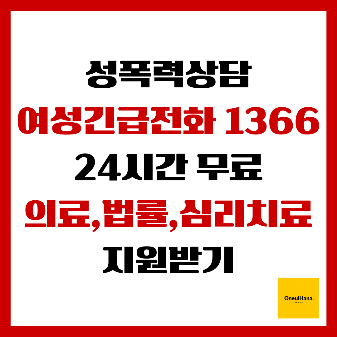 성폭력피해자 지원사업