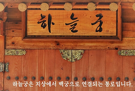 하늘궁 입구사진