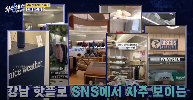 식스센스 시티투어 강남 정답 촬영지 만남의 장소 시몬스그로서리 편집숍 나이스웨더마켓 크루아상 누데이크 귀테이프 미미화장품