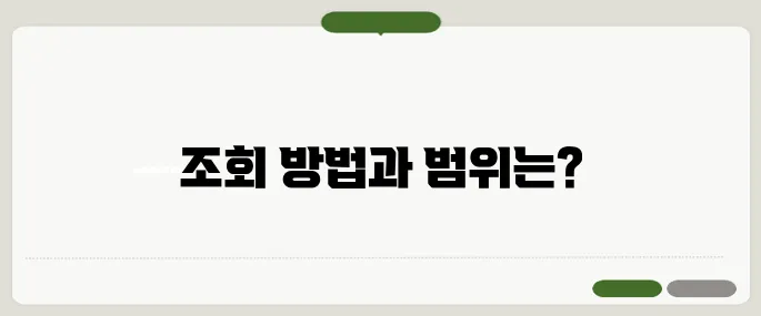 통화내역 조회 가능 범위와 요청 방법