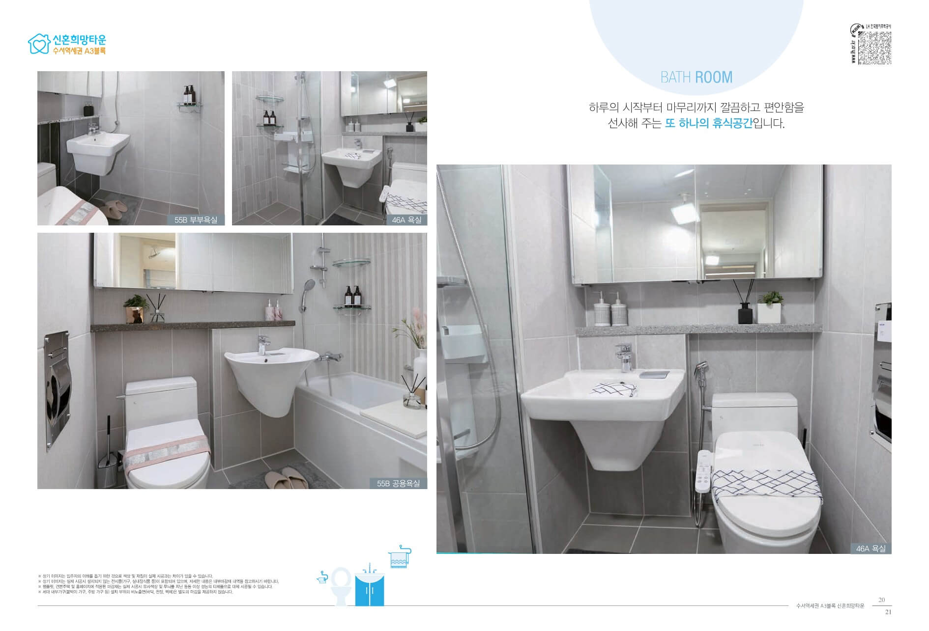 수서역세권 A3 디아크리온 신혼희망타운 팸플릿