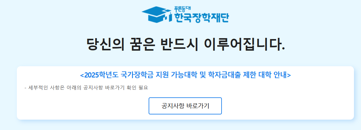 한국장학재단 홈페이지 접속