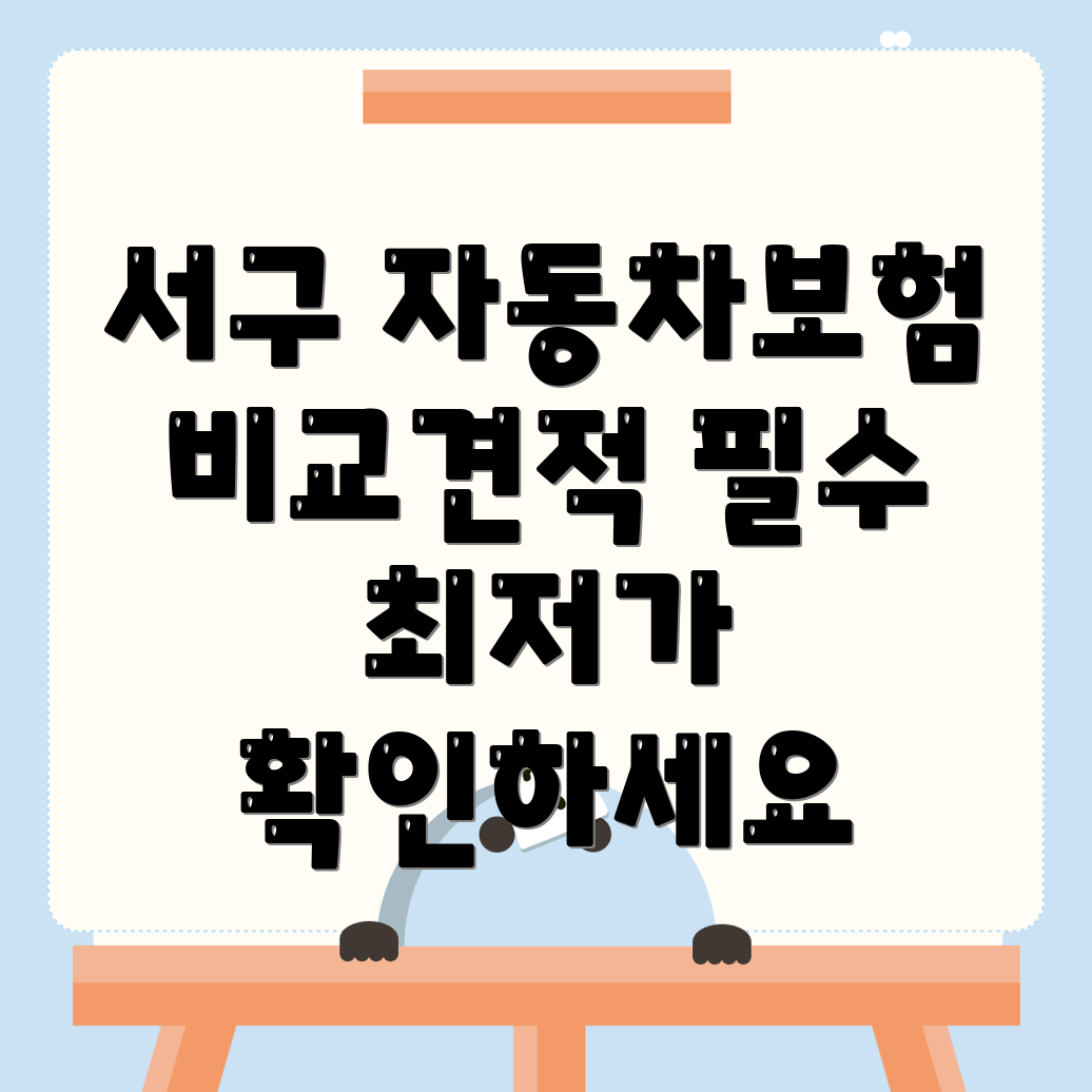 자동차보험 비교견적