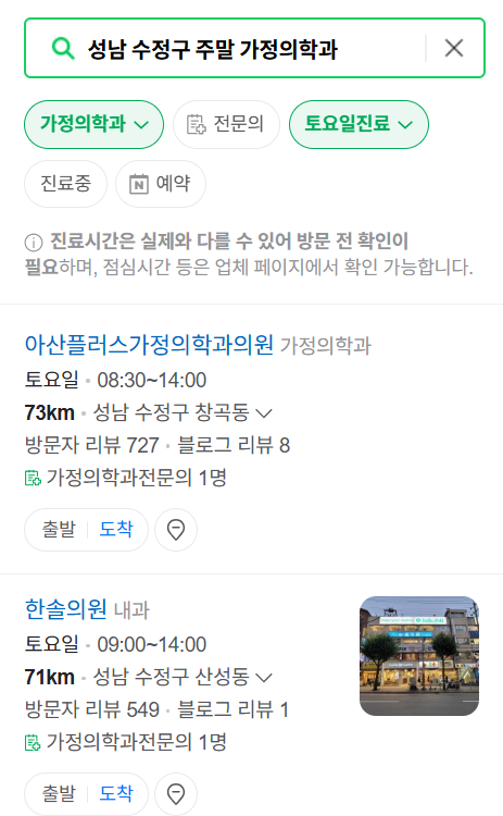 성남시 수정구 주말 토요일 일요일 가정의학과 진료 병원 목록 ❘ 공휴일 진료 영업 병원 리스트