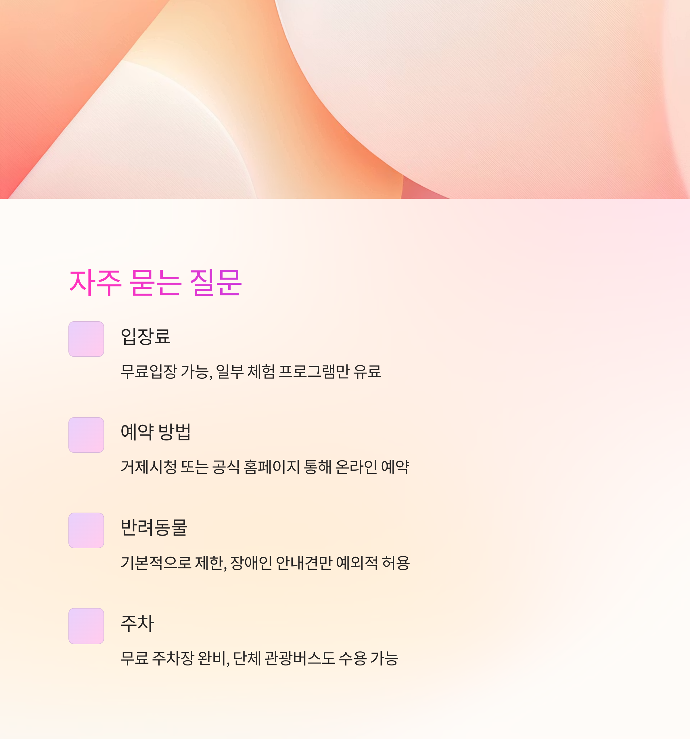 거제 치유의 숲 가족