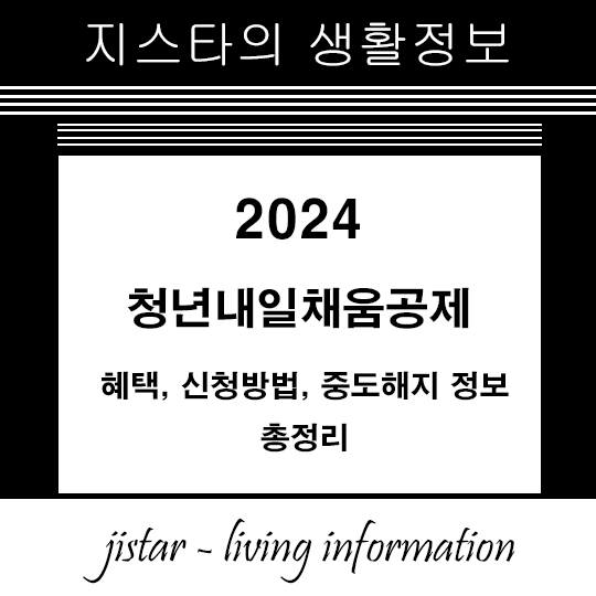 청년내일채움공제