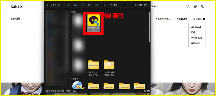 카카오톡 피시 버전 다운로드