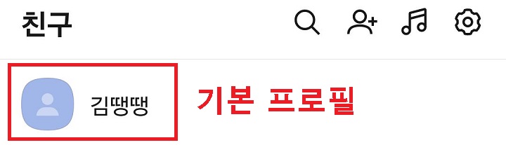 기본 프로필로 보임