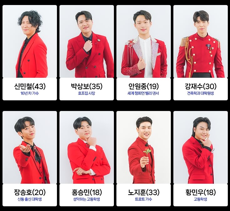 미스터트롯 2 참가자