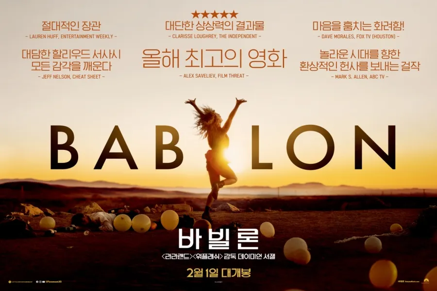 영화-바빌론-포스터