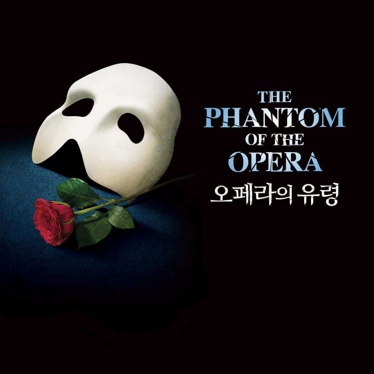 출처 다음 오페라의 유령