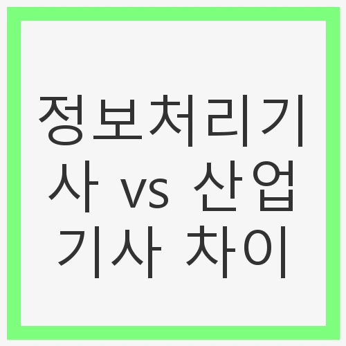자격증의 중요성
