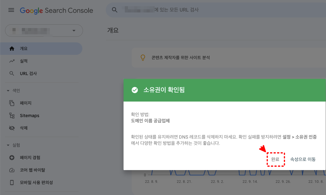 도메인 소유권이 확인됨