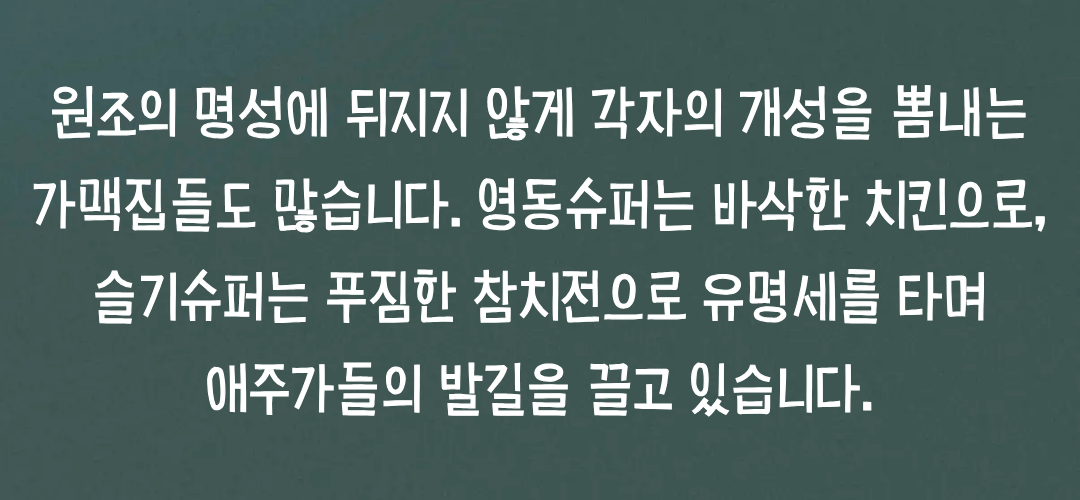 가맥집 다양화