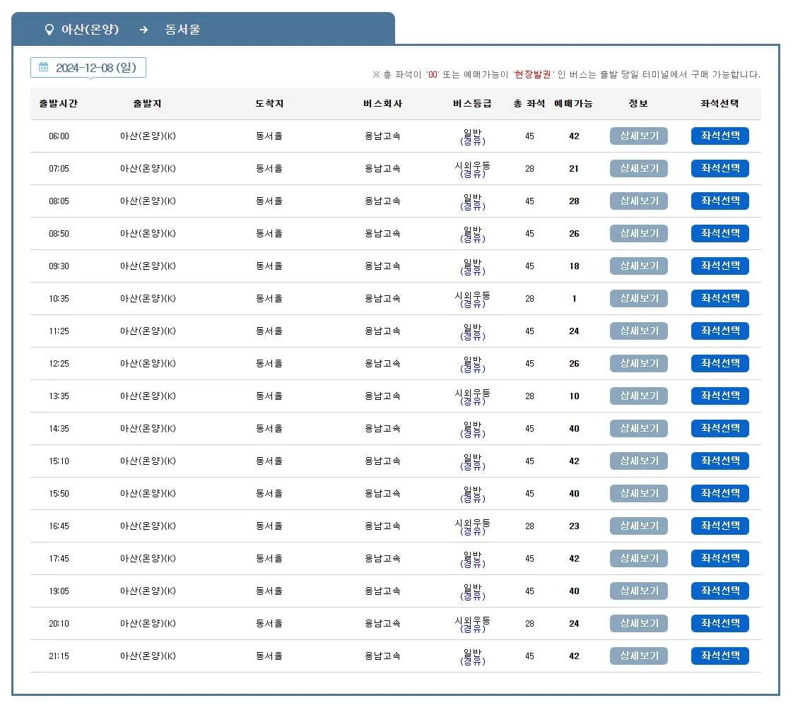 청양시외버스터미널 시간표