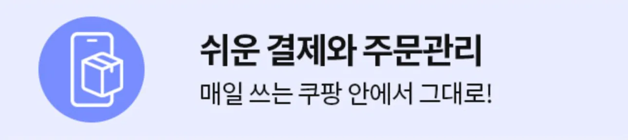 쿠팡-로켓직구-해외-배송비-무료