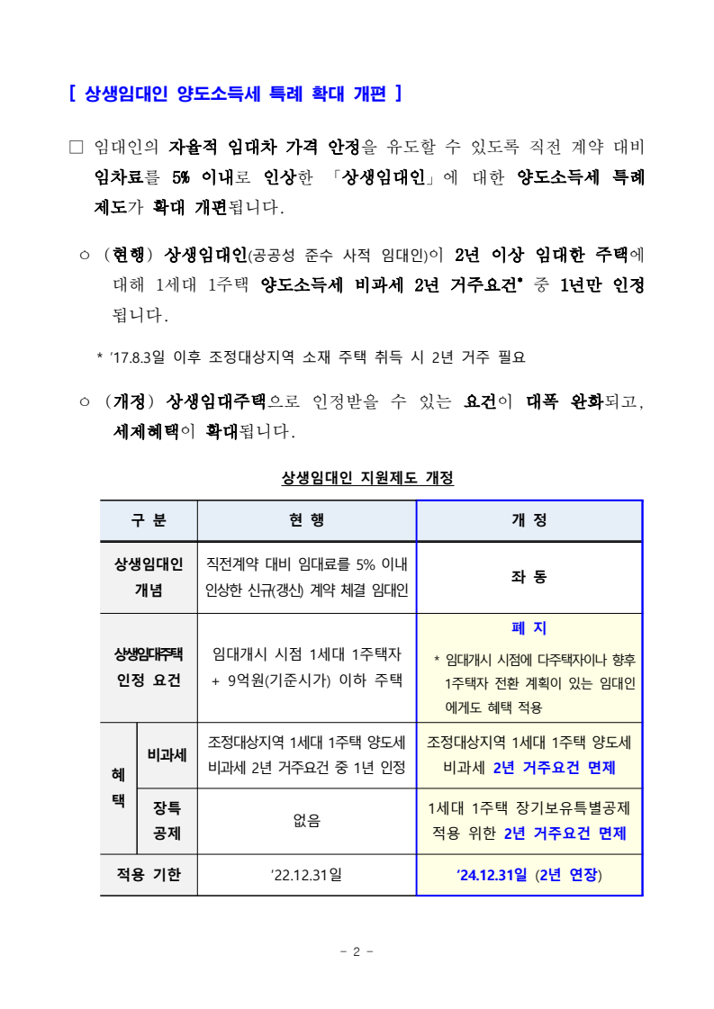 종부세소득세개편