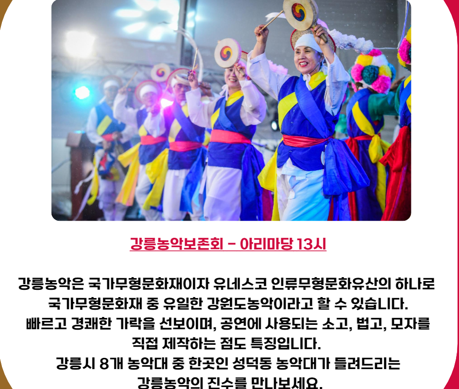 강릉농악보존회