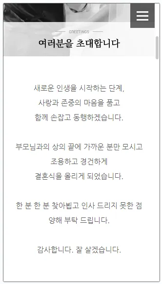 자녀 결혼식 초대 문자인사말 문구 센스 있게 보내는 예시집_2