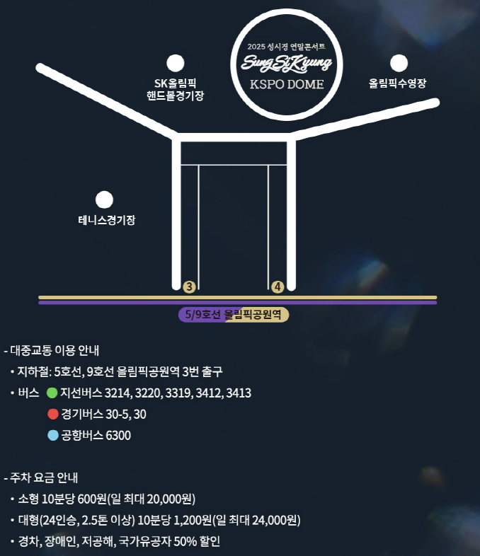KSPO DOME (서울 송파구 올림픽로 424)