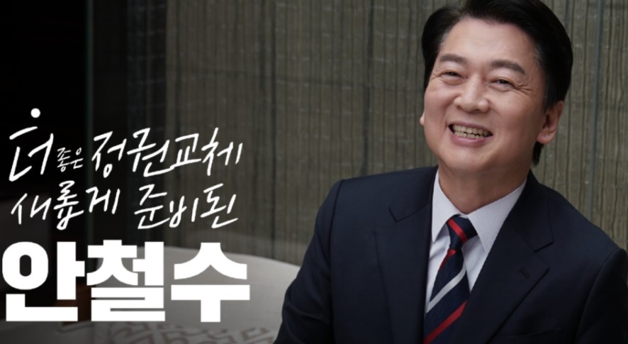 제20대-대선후보-안철수