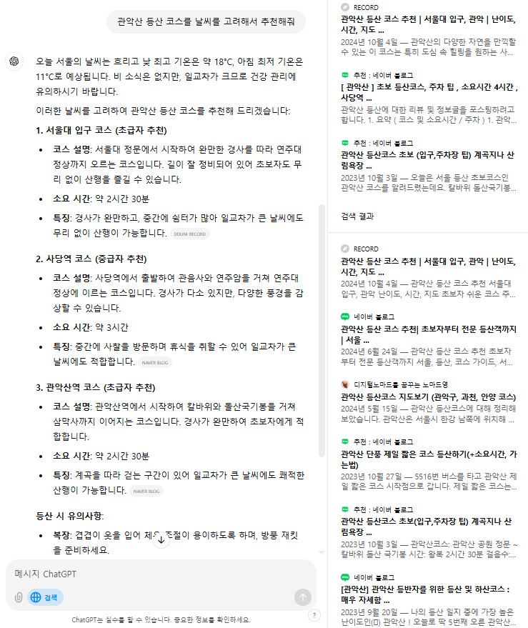 서치 지피티 검색 결과