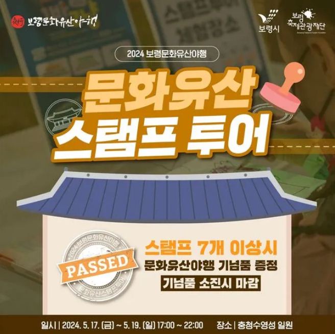 문화유산 스탬프 투어