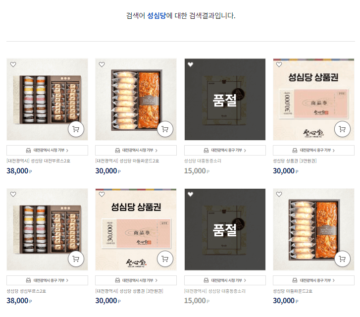 고향사랑 기부제 답례품