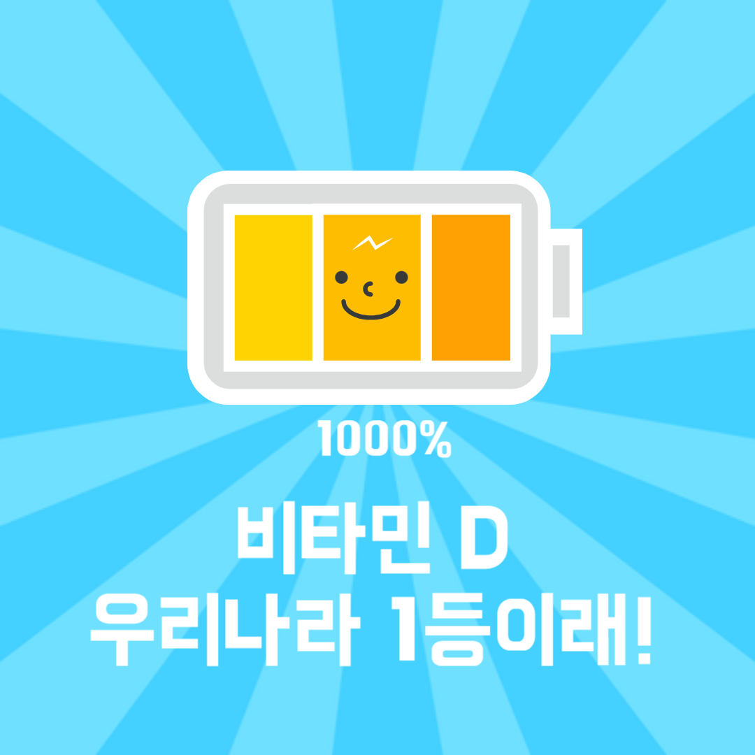 비타민D-부족증상-썸네일