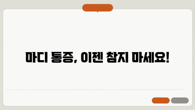 손가락 마디 통증 치료방법 알고있자