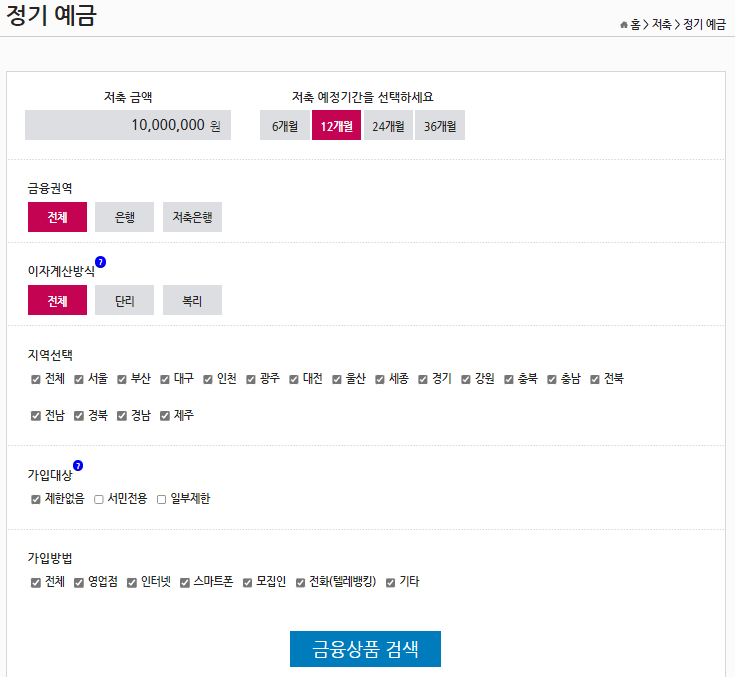 금융감독원-정기적금-관련창