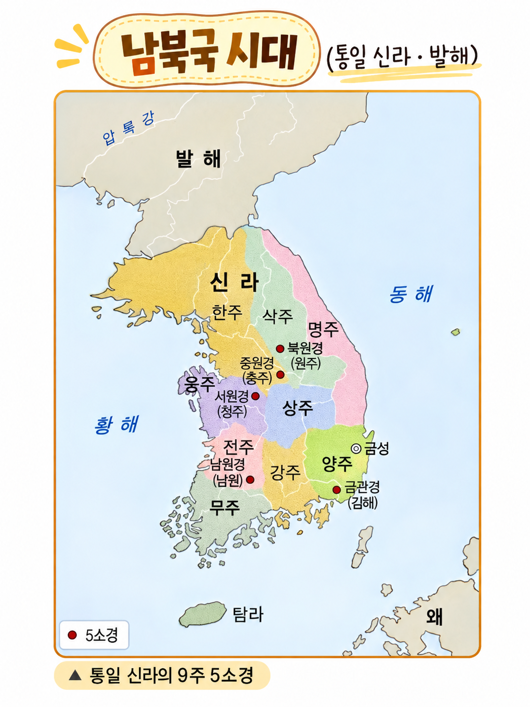 남북국시대 지도 초등 한국사