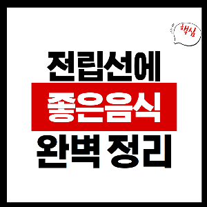 전립선에 좋은 음식